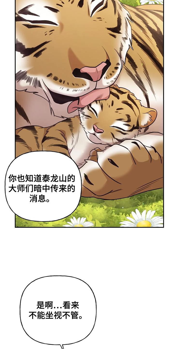 养虎为患漫画,第35章：尽快处理了2图