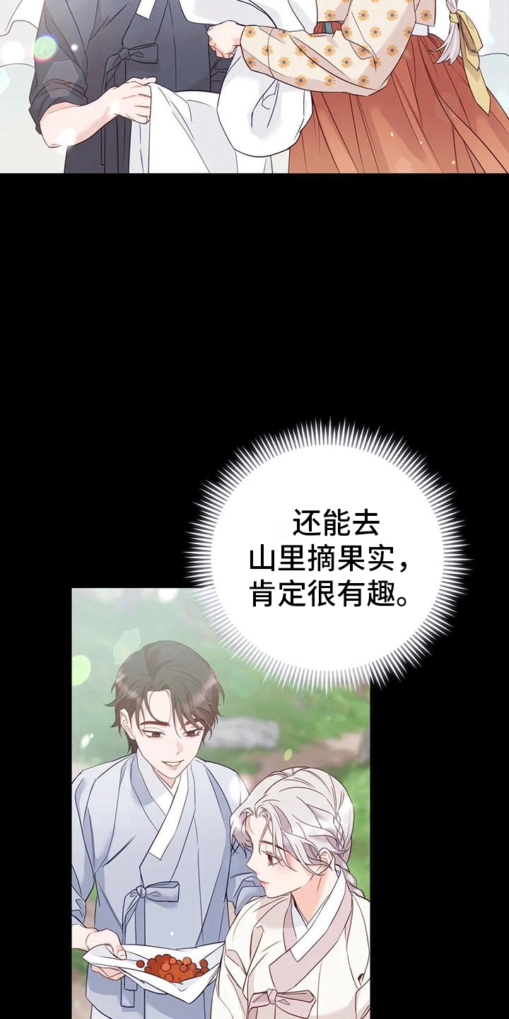 养虎为患漫画,第9章：化人1图