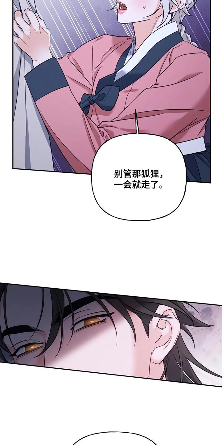 养虎为患漫画,第33章：我该离开这里才行2图