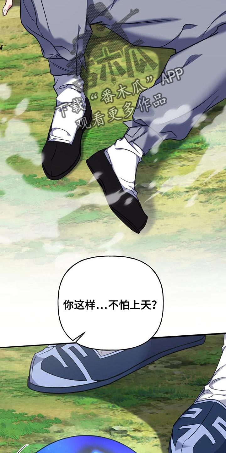 养虎为患漫画,第34章：傲慢的家伙3图