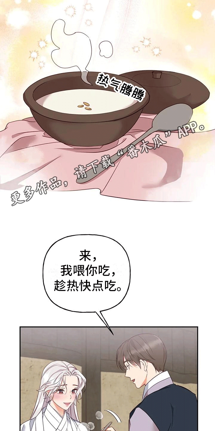 养虎为患漫画,第7章：生病2图
