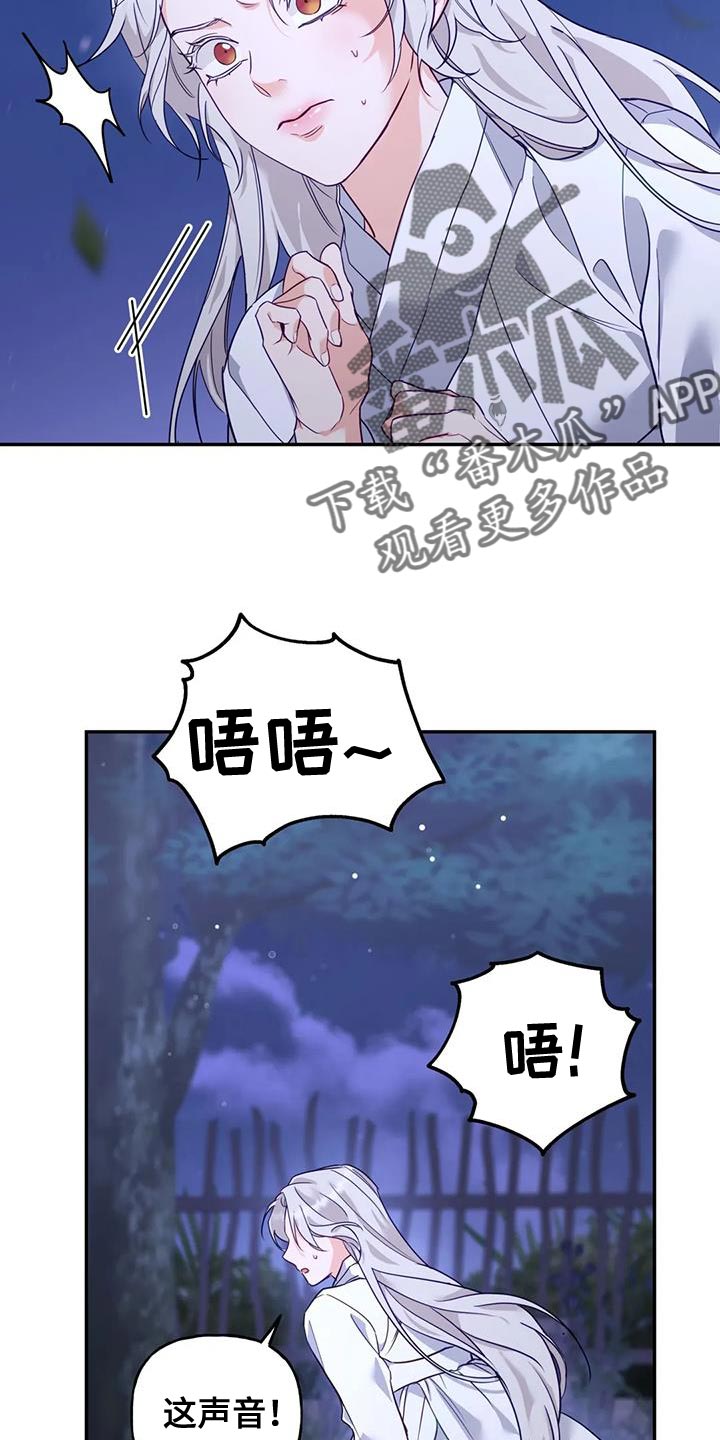 养虎为患成语故事漫画图片漫画,第20章：狐狸的哭声4图