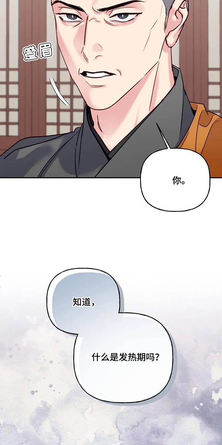 养虎为患漫画,第15章：阳气不足5图