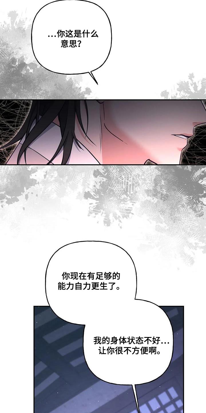 养虎为患漫画,第32章：只能我离开了5图