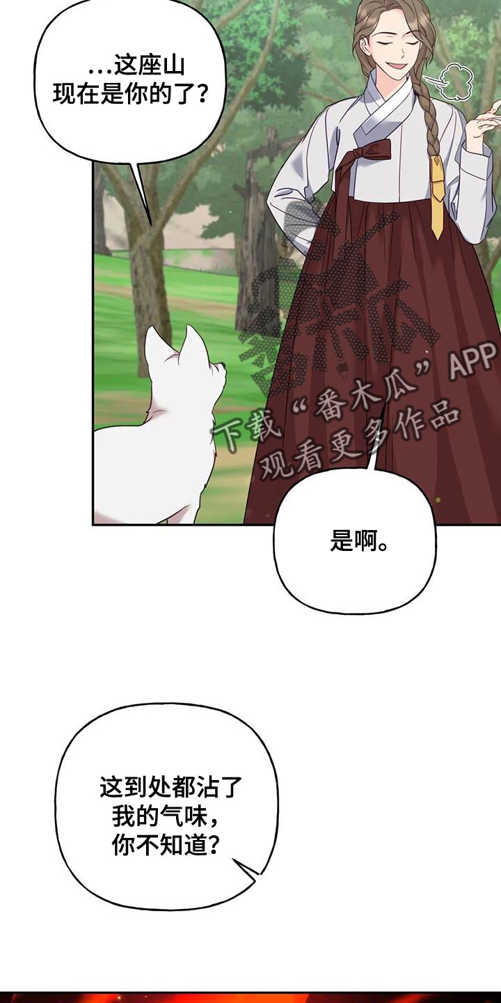 养虎为患漫画,第27章：毒草3图