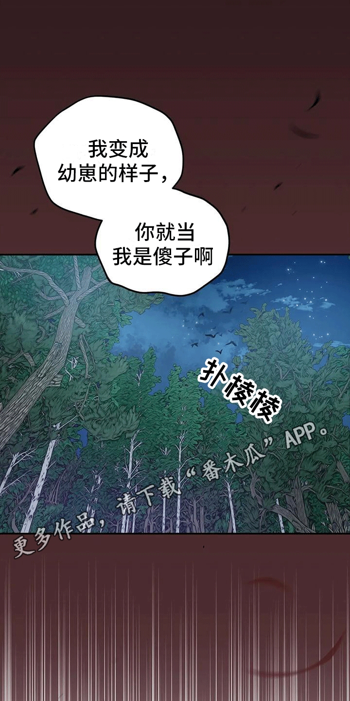 养敌为患漫画,第8章：暴露3图