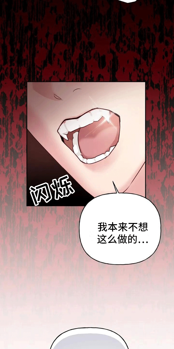 养虎为患后患无穷是什么意思漫画,第1章：威胁5图