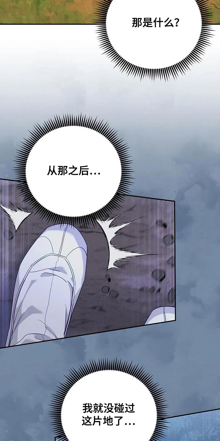 养虎为患漫画,第28章：什么味道都闻不到2图