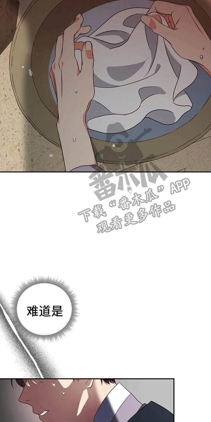 养虎为患漫画,第7章：生病5图