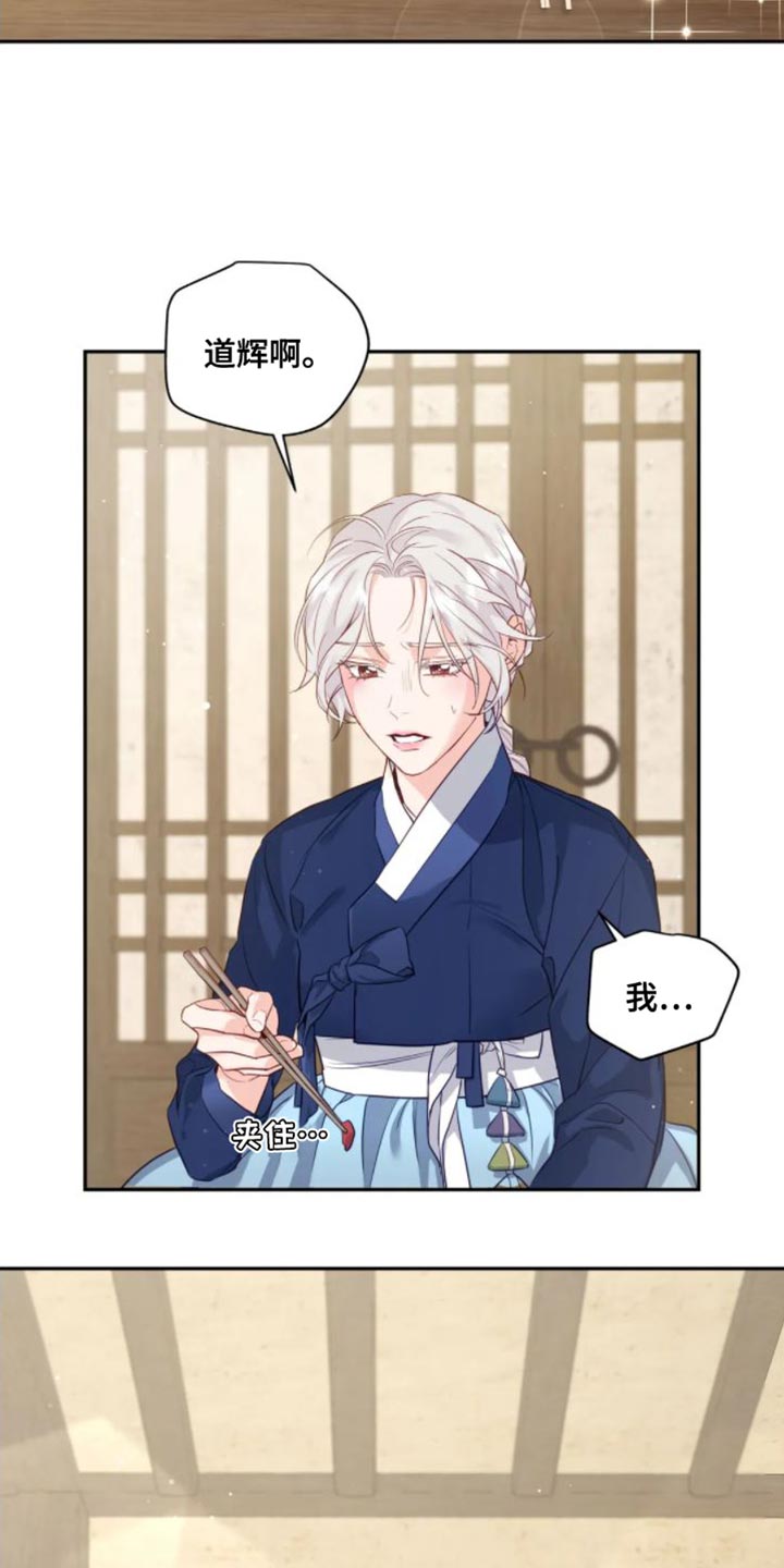 养虎为患漫画,第12章：苦衷2图