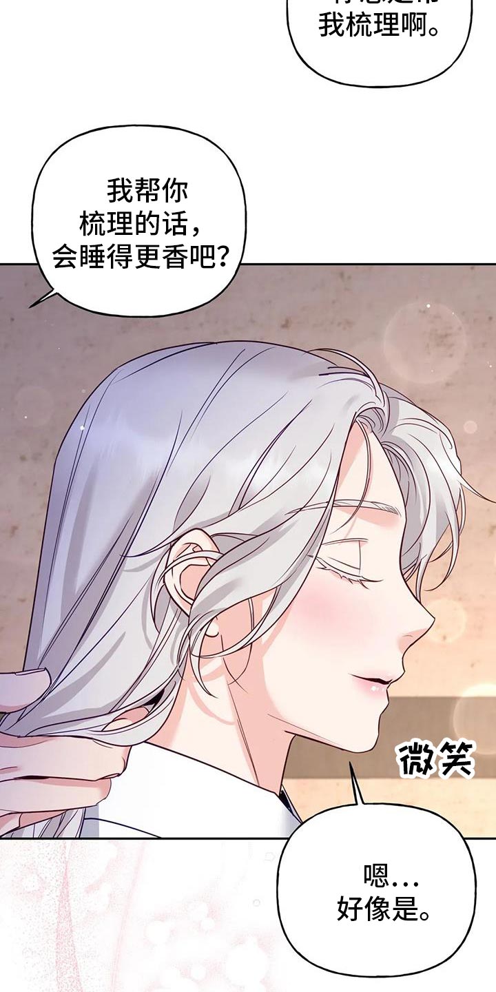 养虎为患后患无穷是什么意思漫画,第18章：他很温柔3图