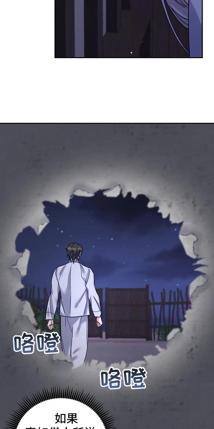 养虎为患是谁漫画,第19章：悄悄跟上去4图