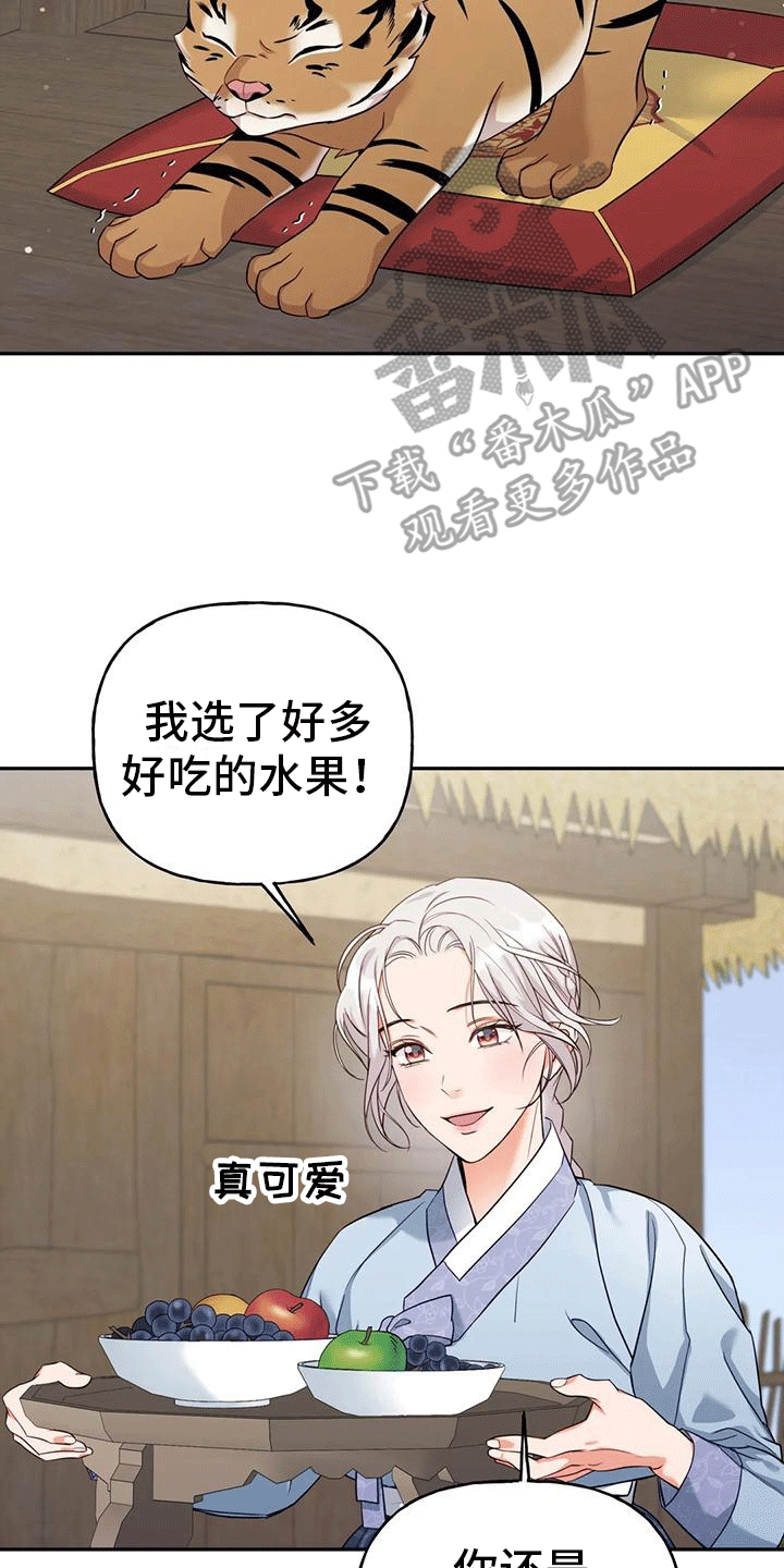 养虎为患漫画,第4章：老虎3图