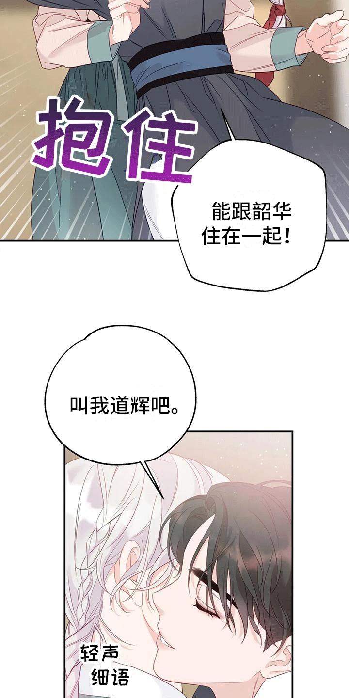 养虎为患漫画,第9章：化人1图