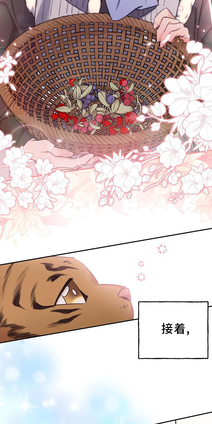 养虎为患漫画,第36章：变化3图