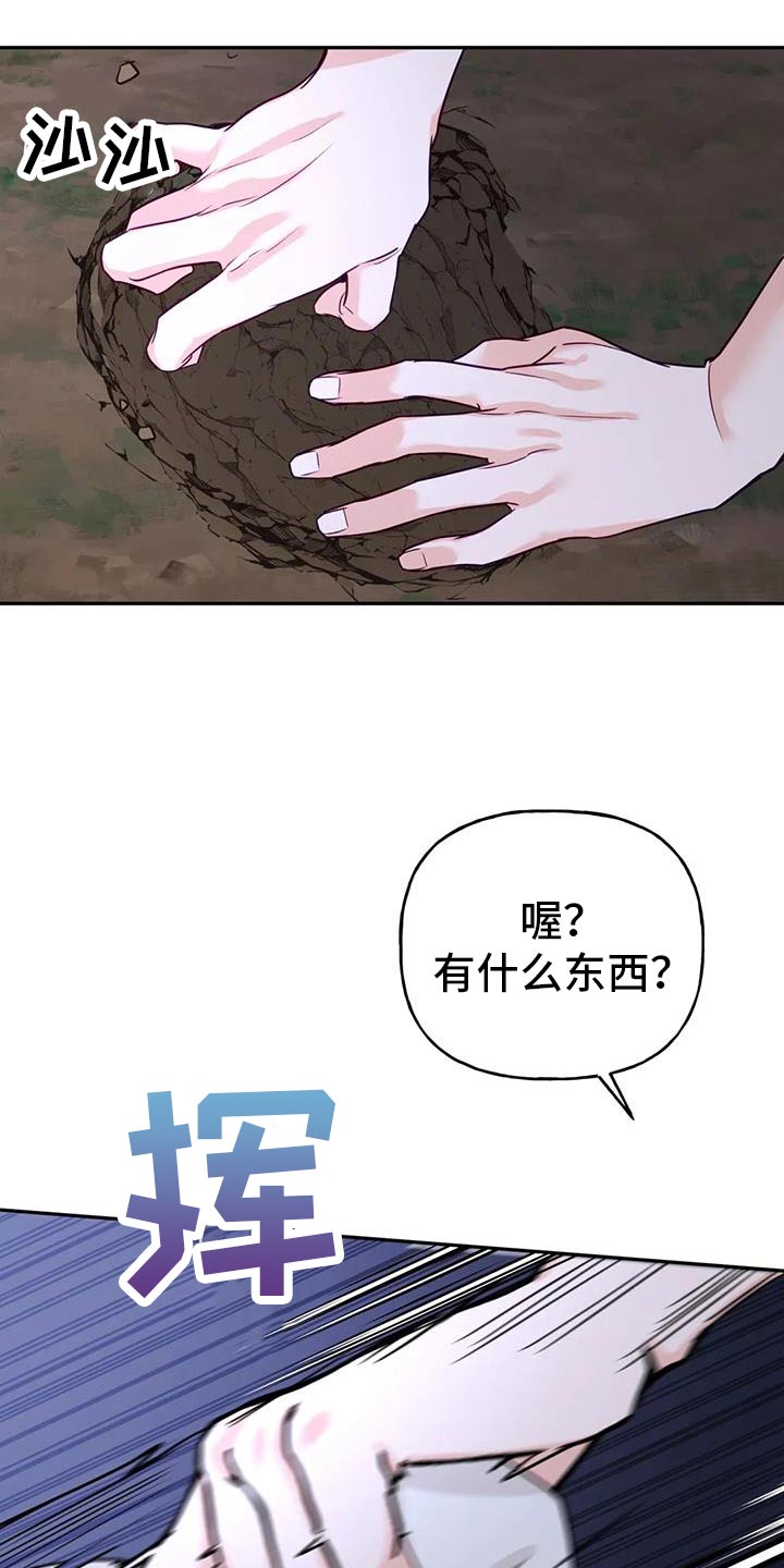 养虎为患的下一句成语是什么漫画,第19章：悄悄跟上去2图