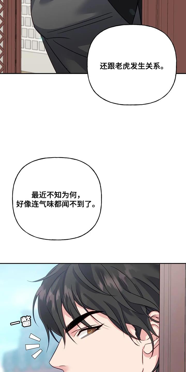 养虎为患漫画,第15章：阳气不足1图