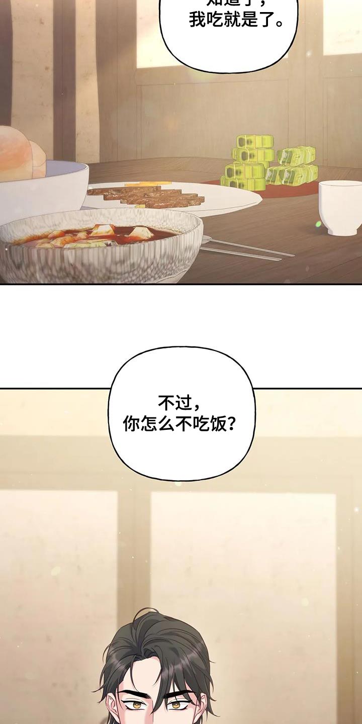 养虎为患是谁漫画,第25章：不能随便问3图