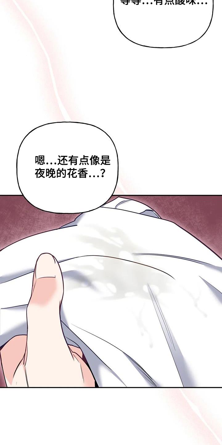 养虎为患漫画,第30章：你在我的房间？1图