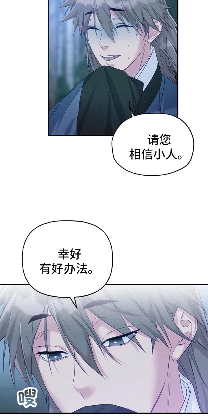 养虎为患的拼音漫画,第8章：暴露1图