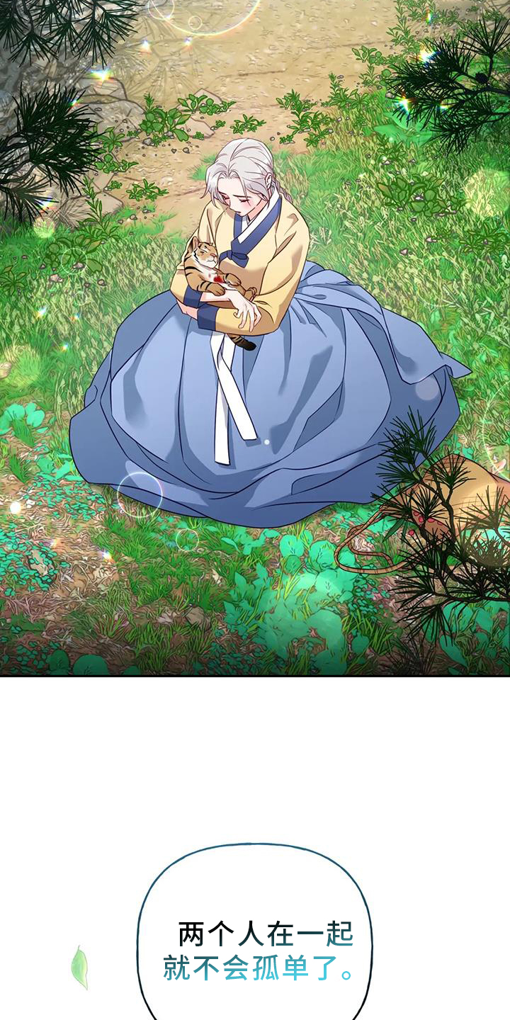 养虎为患漫画,第36章：变化4图