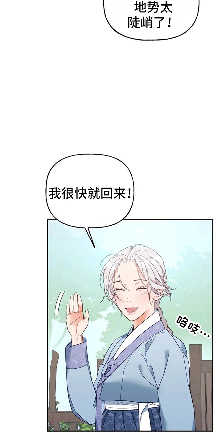 养虎为患完整版中文漫画,第5章：出门4图