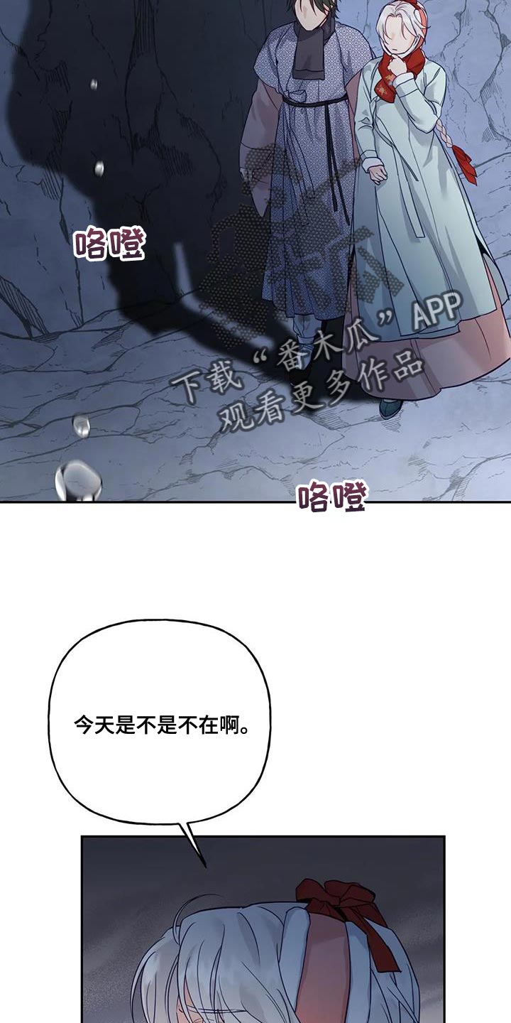 养虎为患后患无穷是什么意思漫画,第14章：白蛇1图