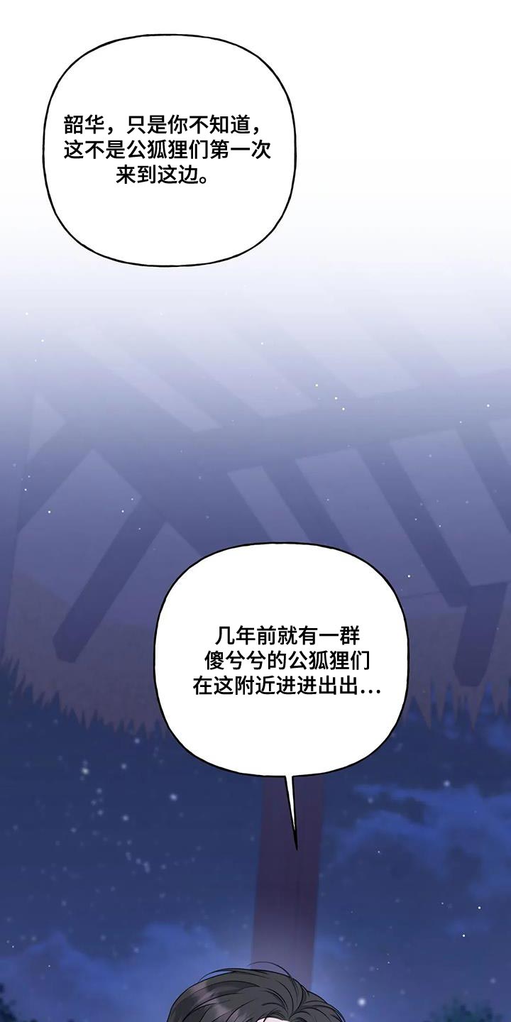 养虎为患漫画,第32章：只能我离开了1图