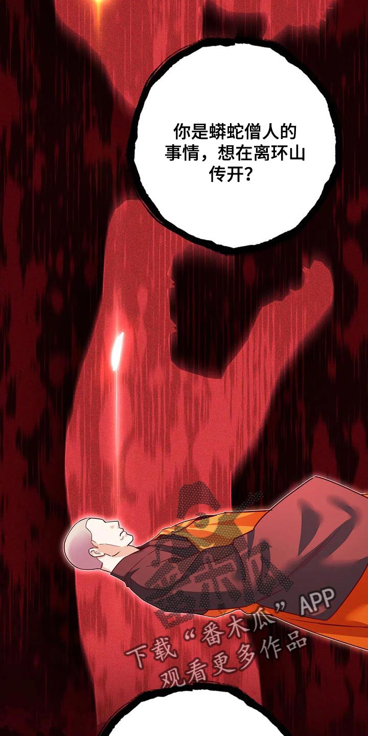 恩不施小人 反养虎为患漫画,第16章：没必要再听了2图