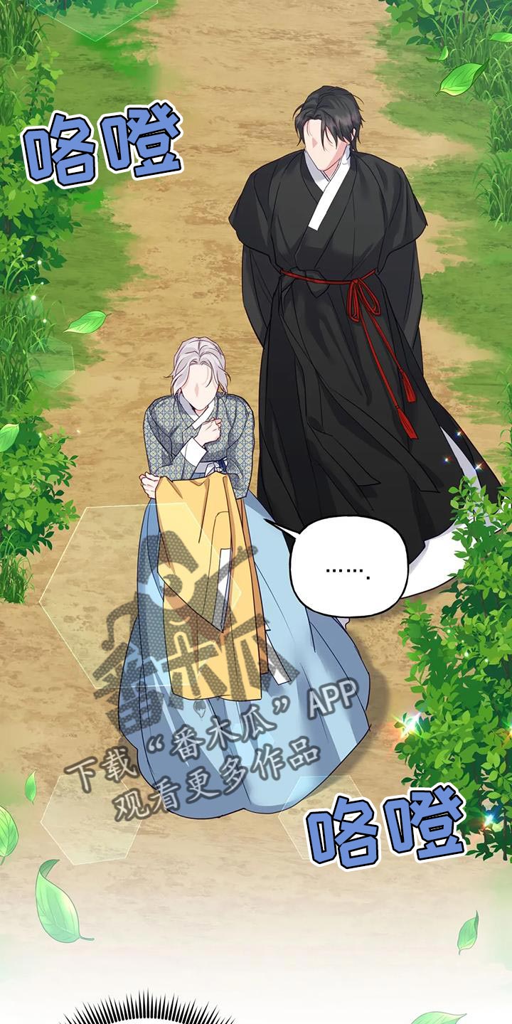 养虎为患by大江流全文阅读笔趣阁漫画,第17章：担心3图