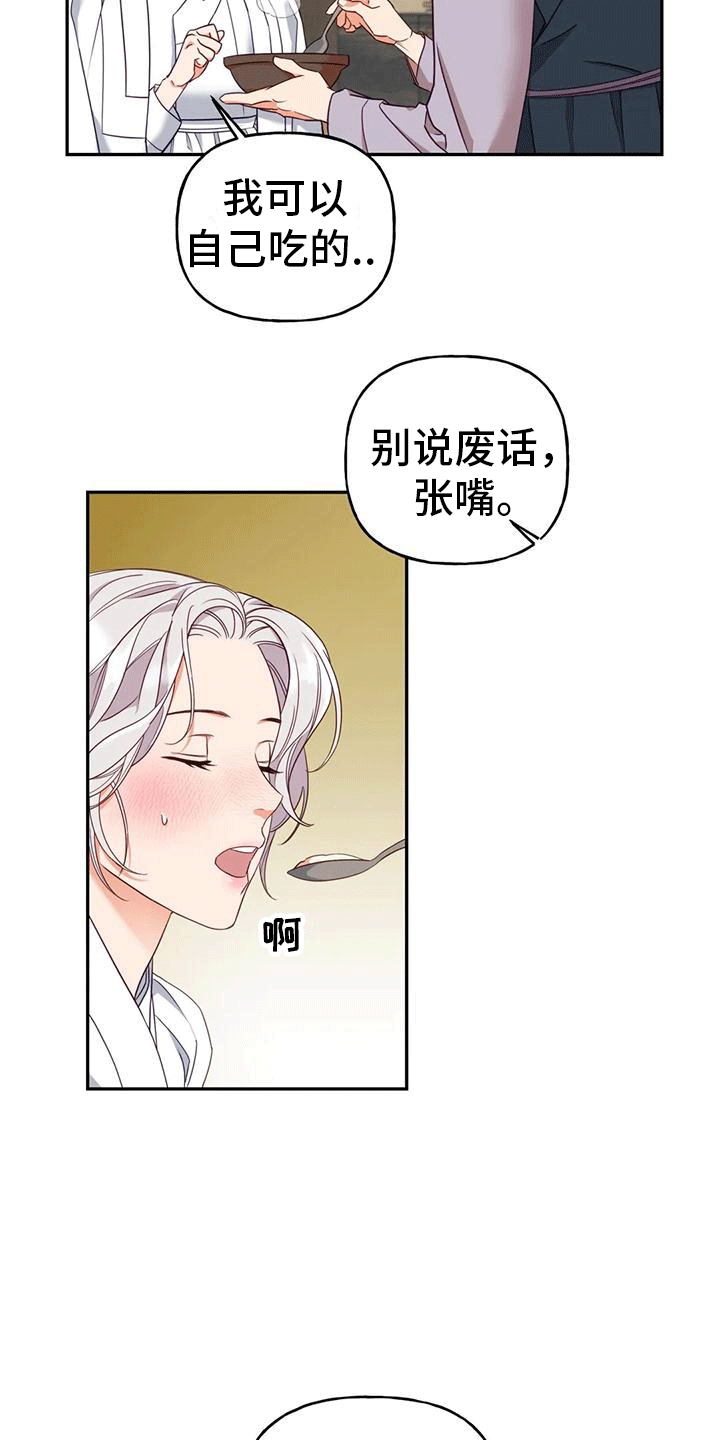养虎为患漫画,第7章：生病3图