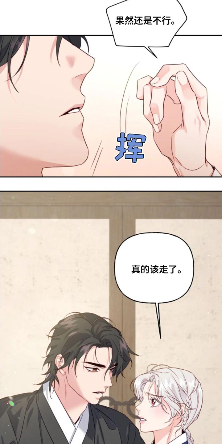 养虎为患打一个生肖漫画,第13章：真的该走了4图