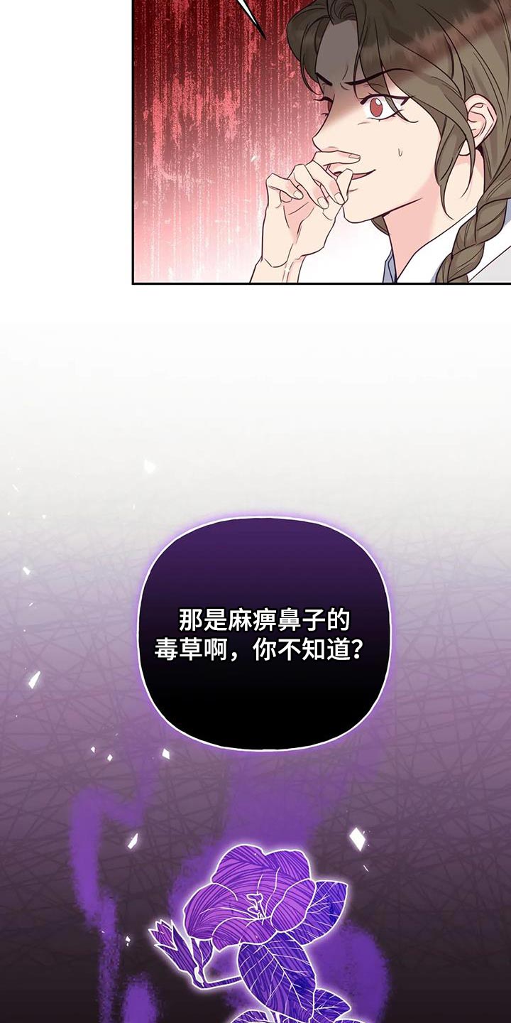 养虎为患漫画,第27章：毒草2图