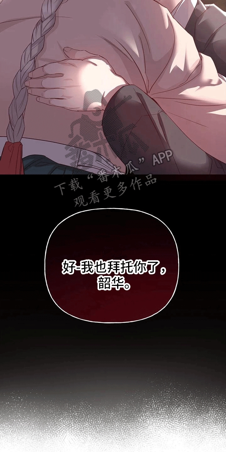 养虎为患漫画,第9章：化人1图