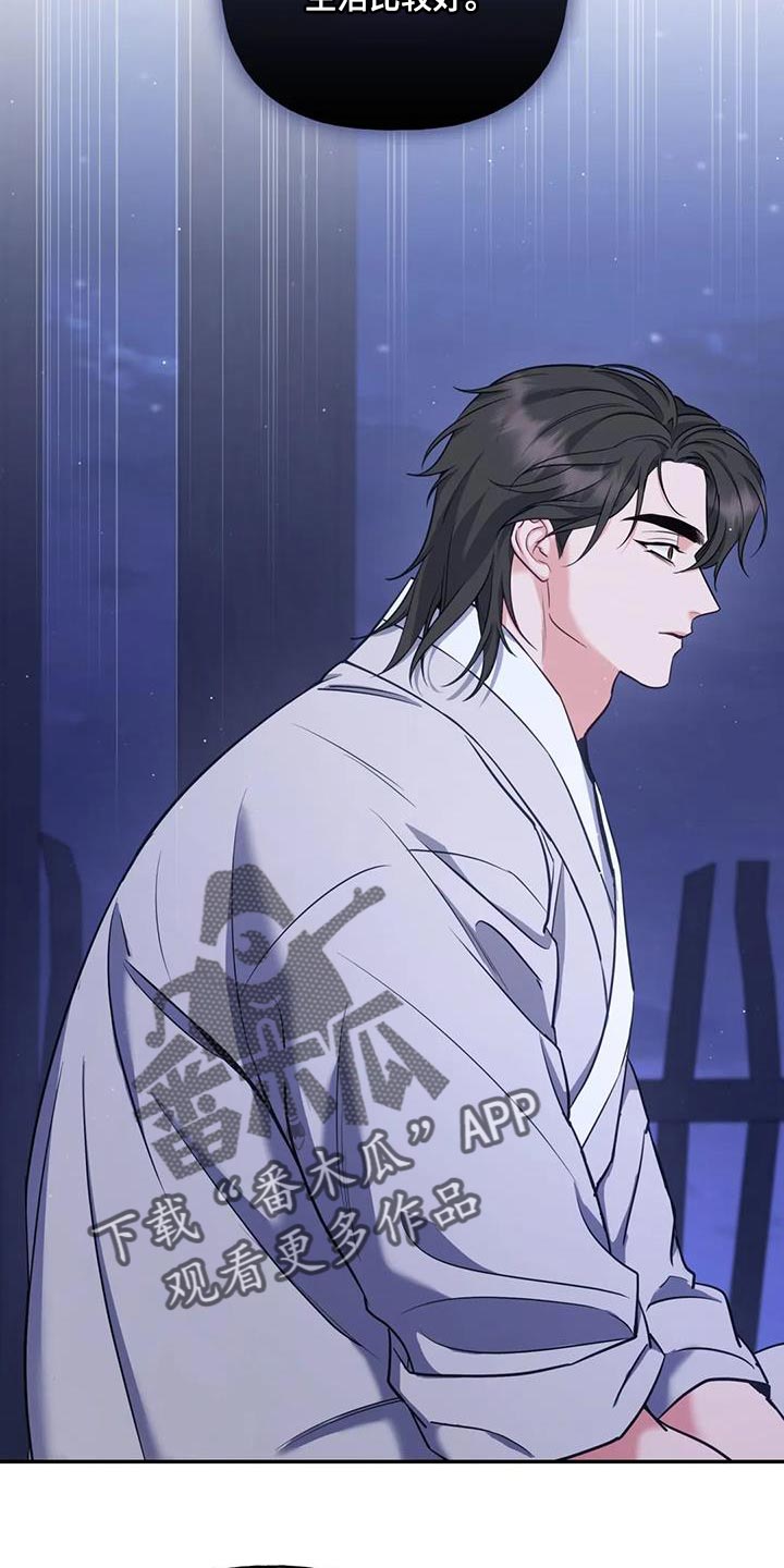 养虎为患漫画,第32章：只能我离开了4图