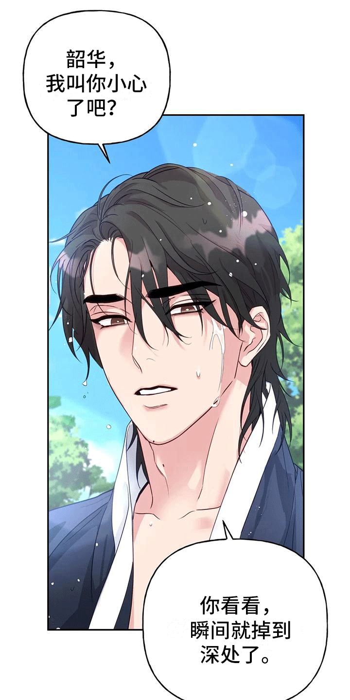 养虎为患漫画,第10章：长大3图