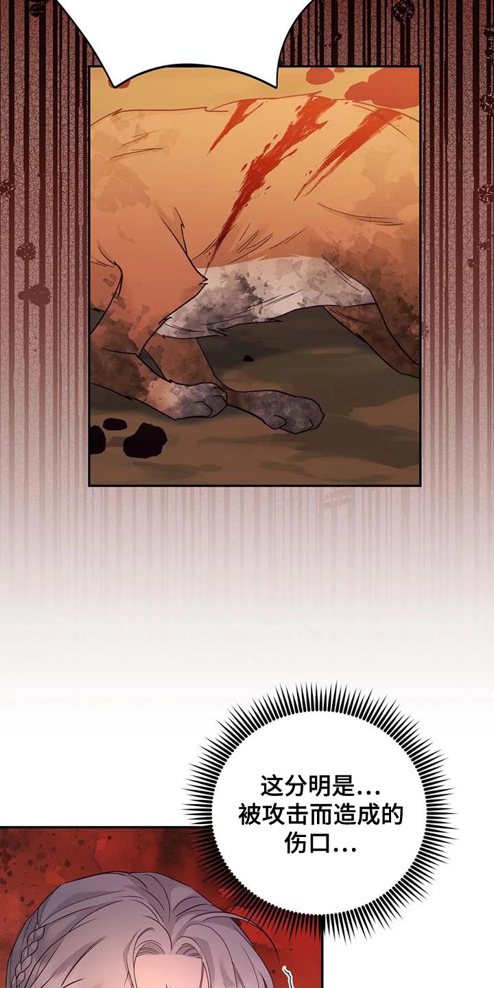 养虎为患漫画,第28章：什么味道都闻不到5图