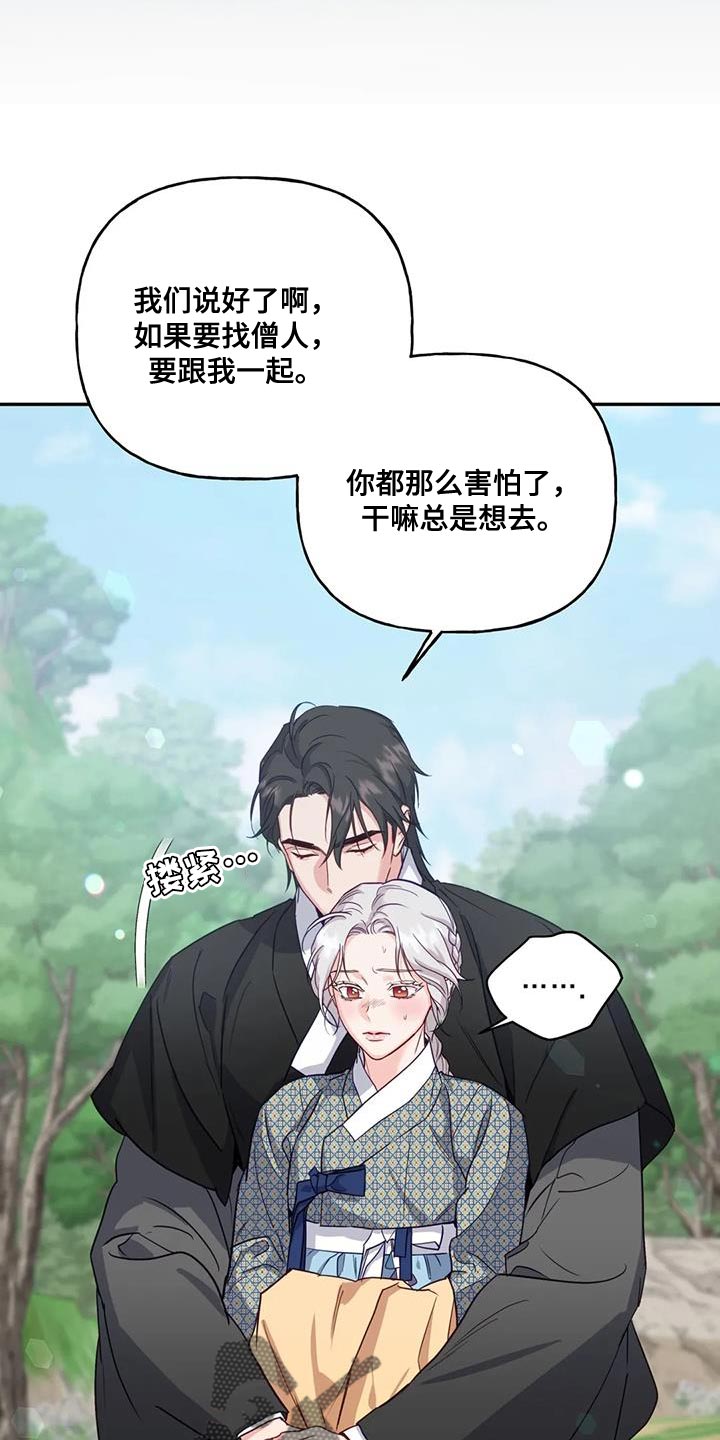 养虎为患是谁漫画,第15章：阳气不足4图