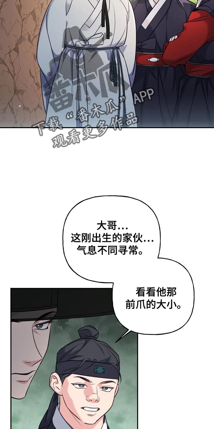 养虎为患漫画,第35章：尽快处理了5图
