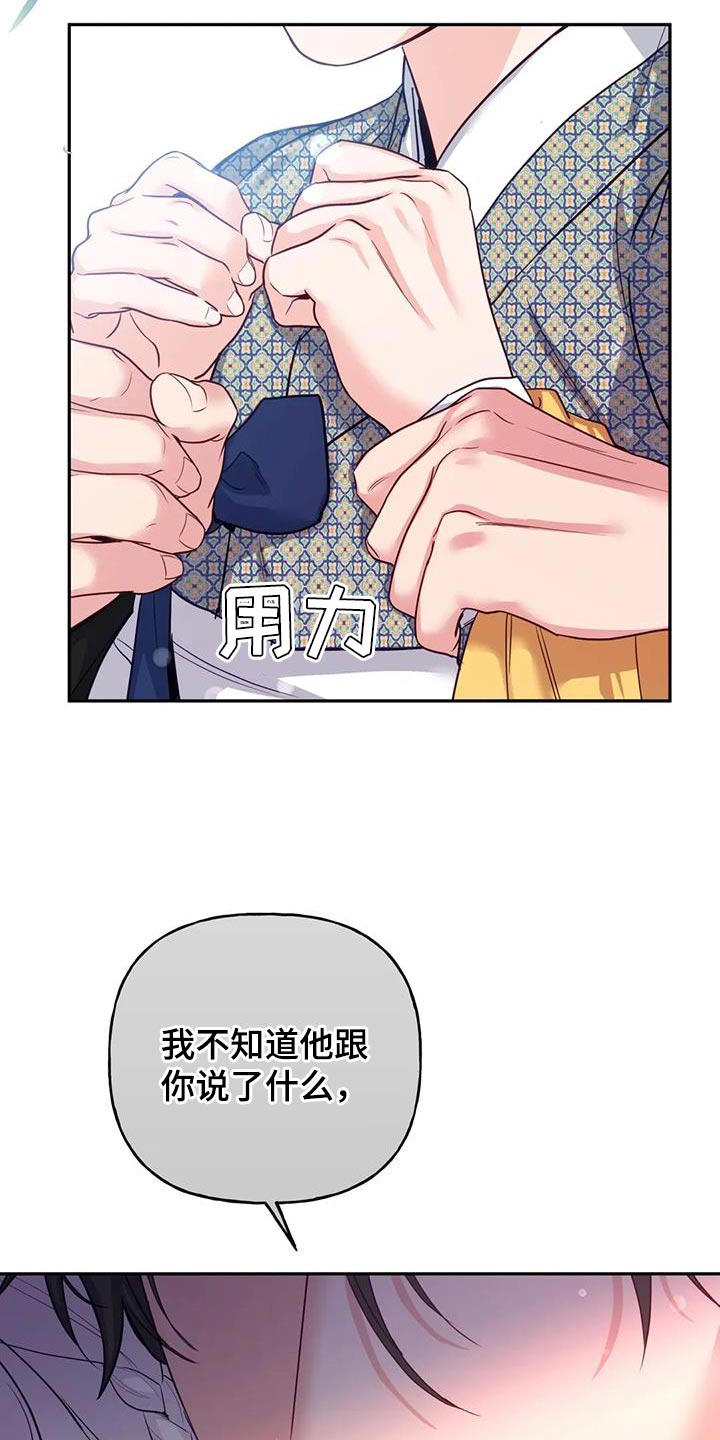 养虎为患by大江流全文阅读笔趣阁漫画,第17章：担心2图