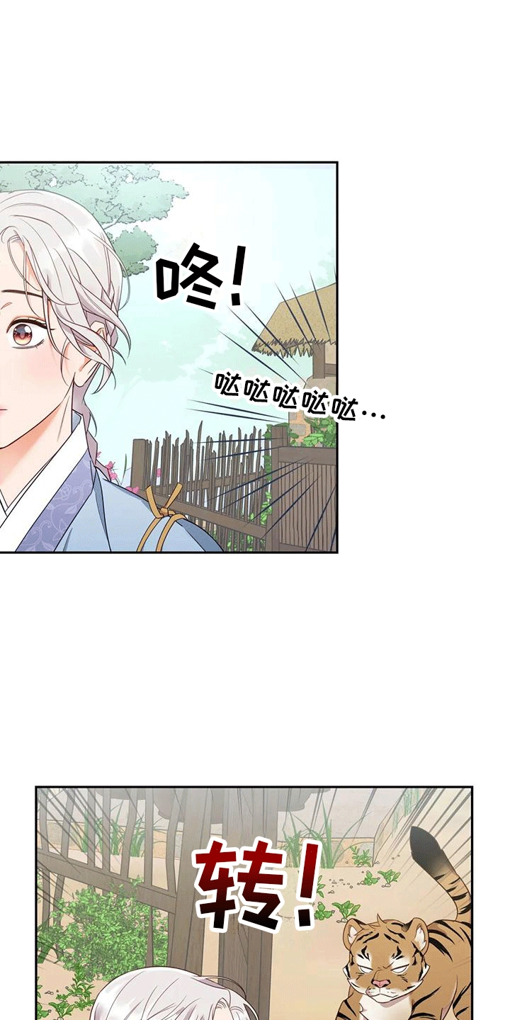 养虎为患完整版中文漫画,第5章：出门5图