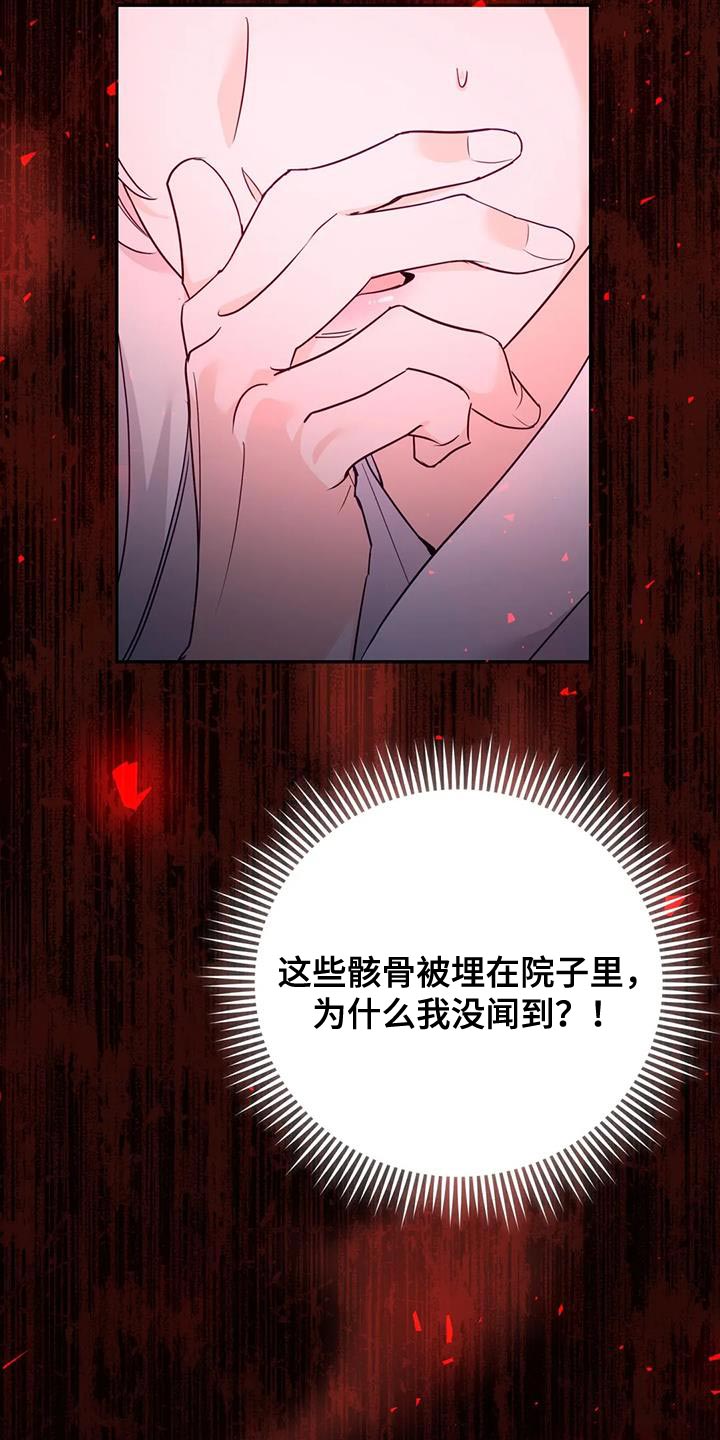 养虎为患成语故事漫画图片漫画,第20章：狐狸的哭声1图