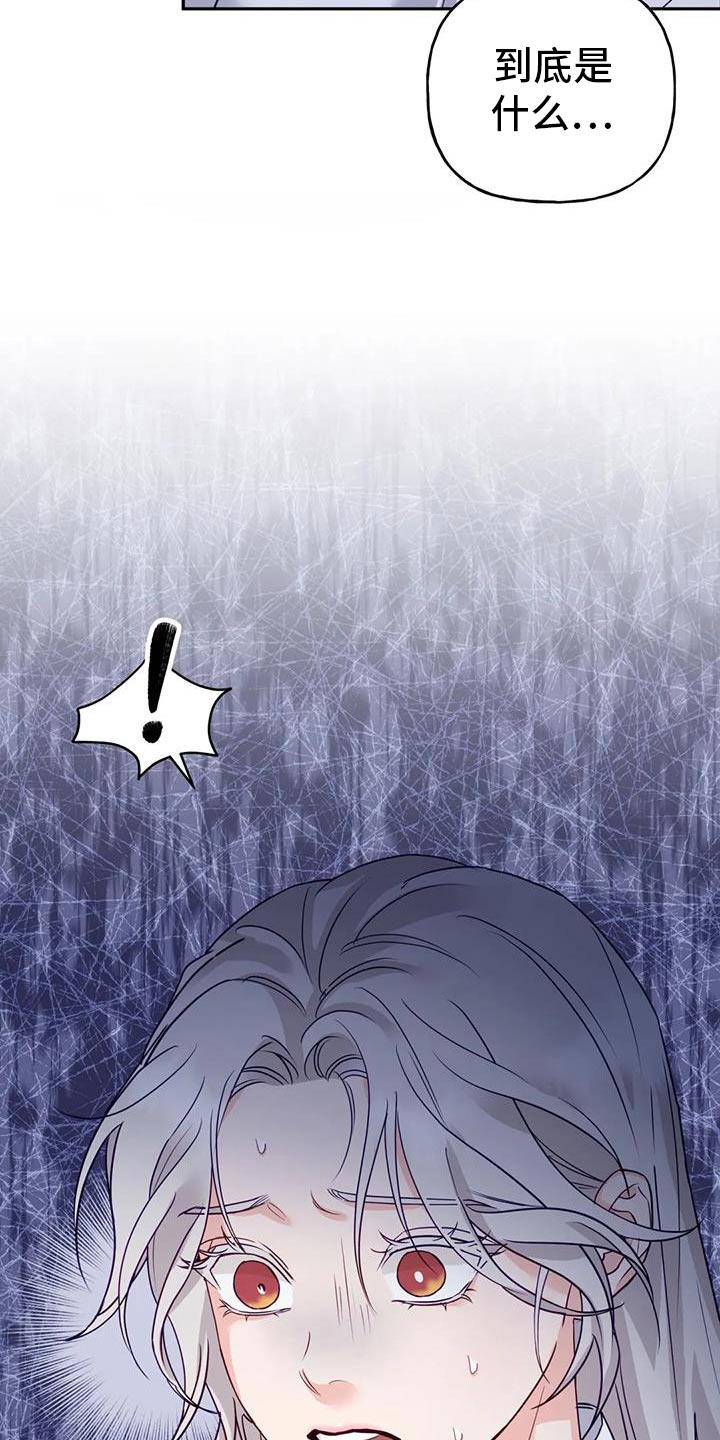 养虎为患的下一句成语是什么漫画,第19章：悄悄跟上去5图