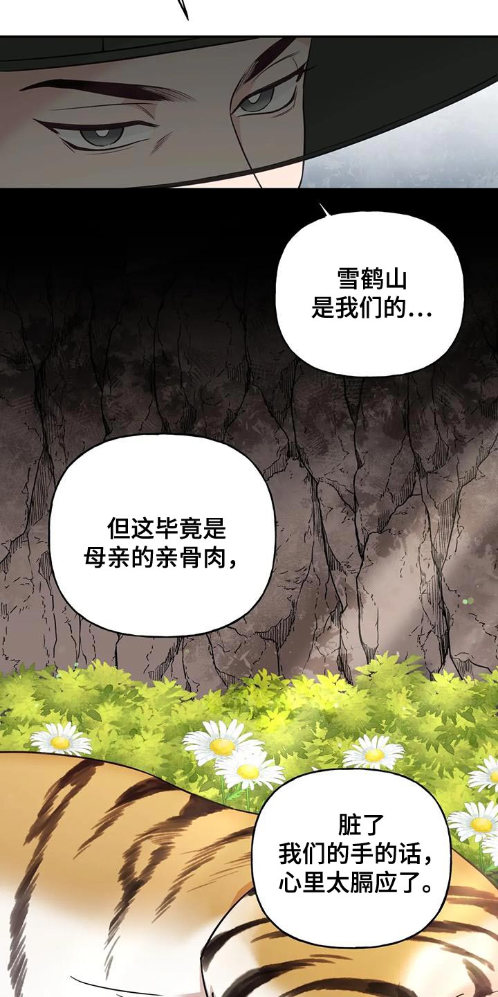 养虎为患漫画,第35章：尽快处理了3图
