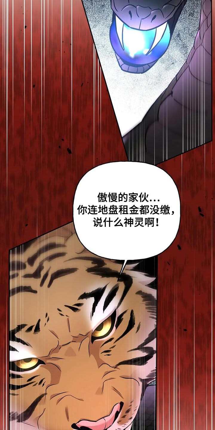 养虎为患漫画,第34章：傲慢的家伙3图