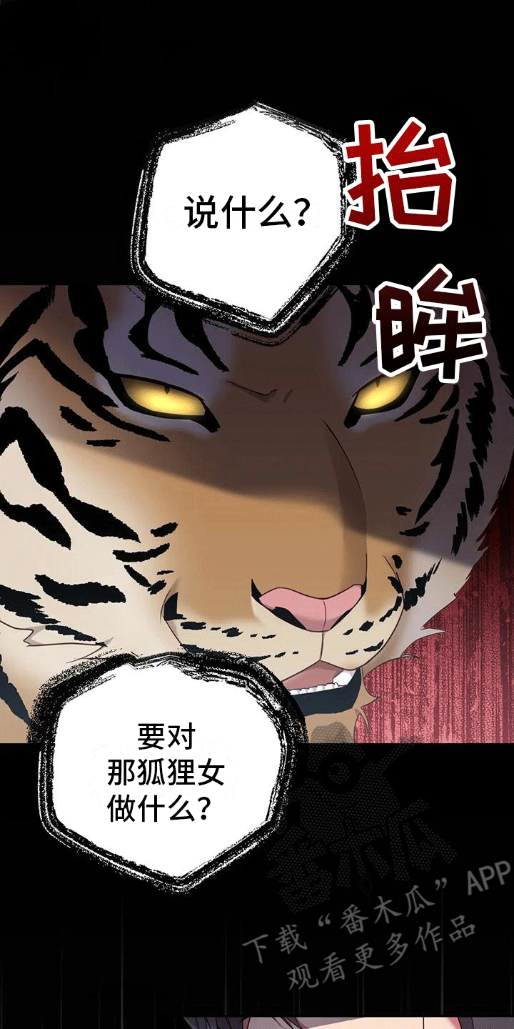 养虎为患是什么生肖漫画,第6章：找回5图