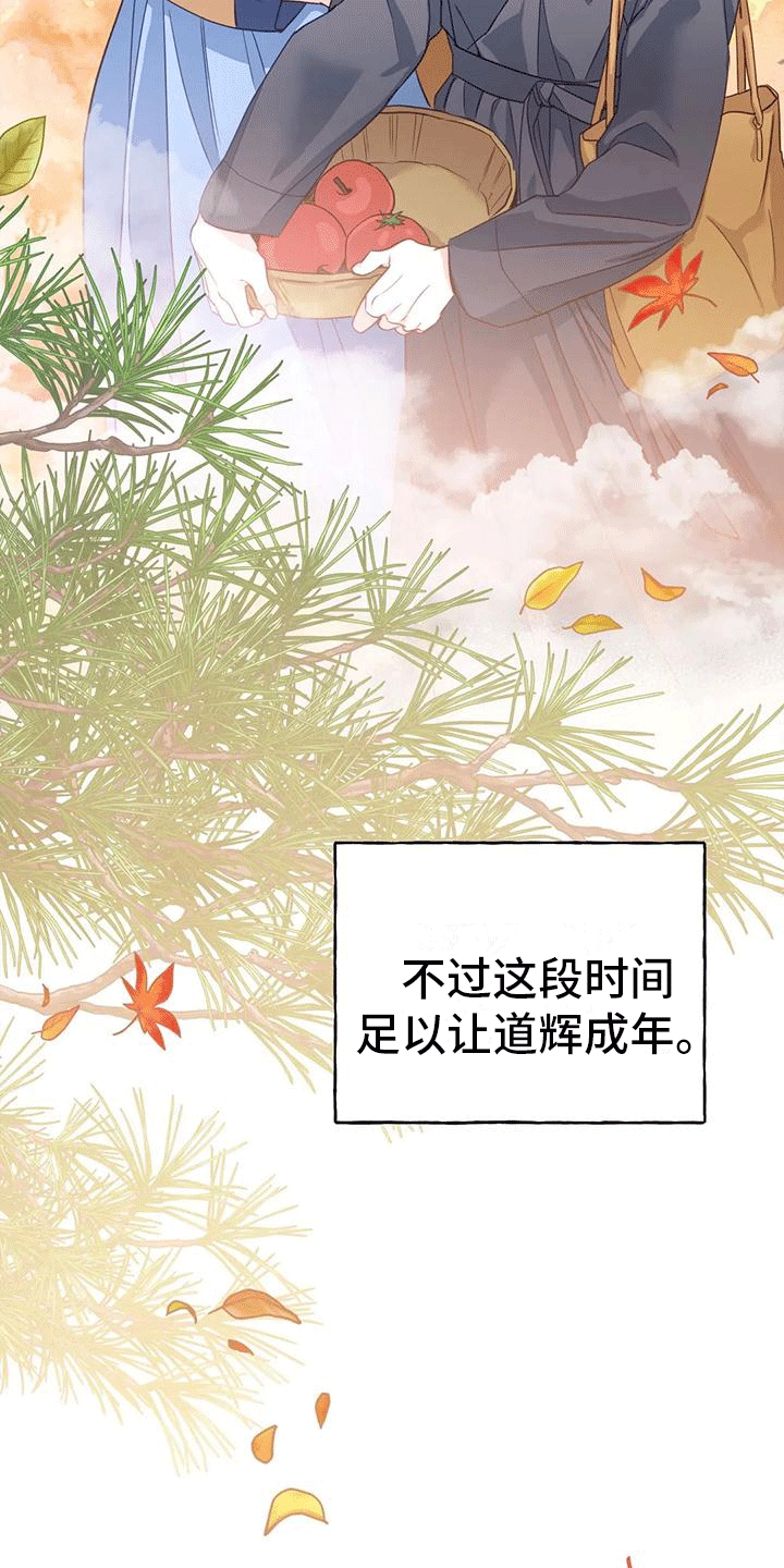 养虎为患漫画,第10章：长大1图