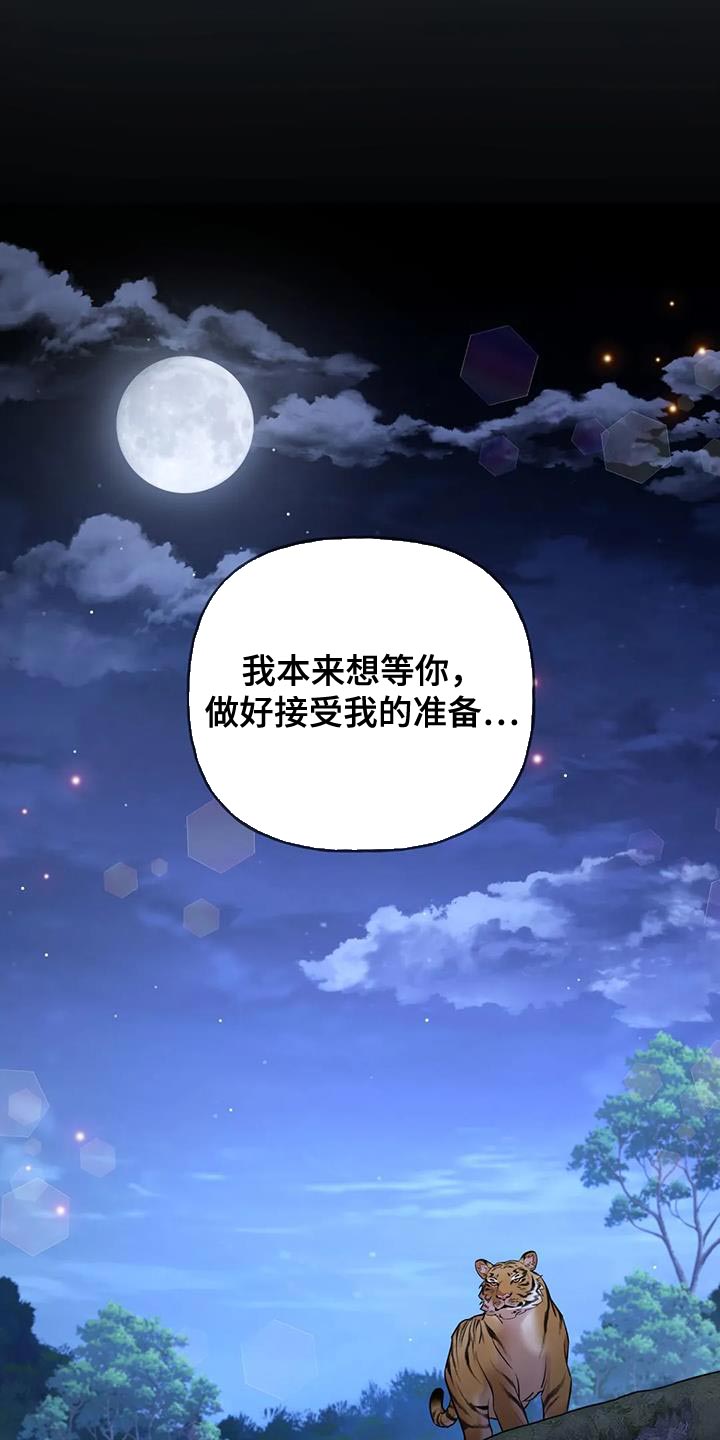 养虎为患漫画,第34章：傲慢的家伙1图