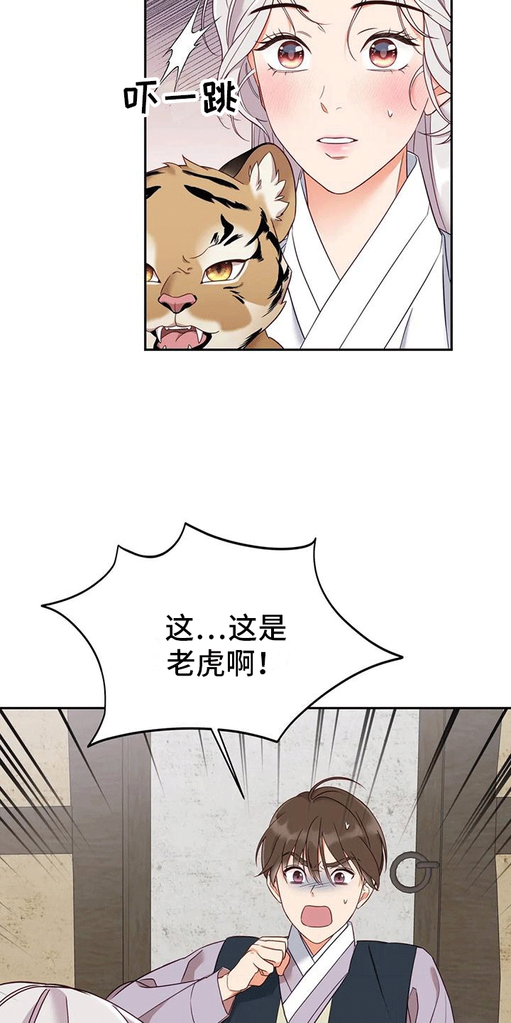 养虎为患漫画,第7章：生病1图