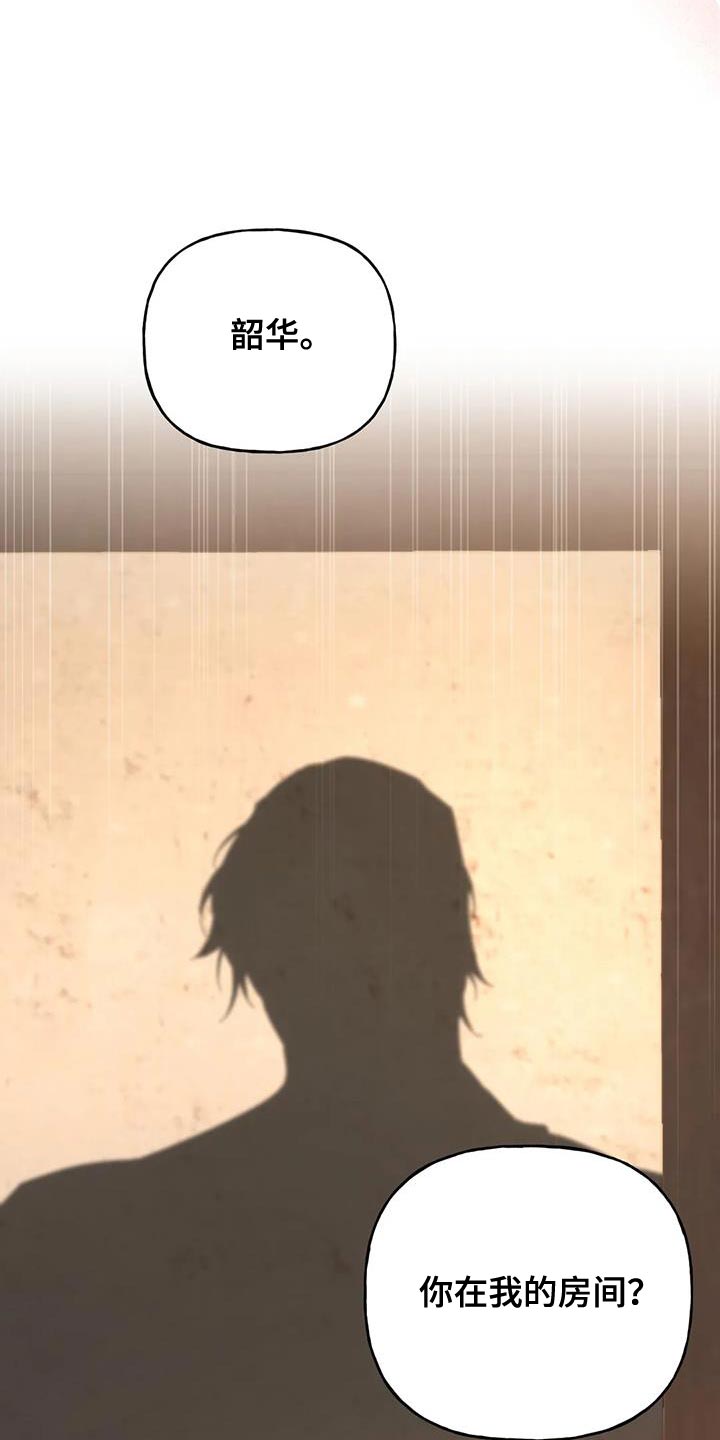 养虎为患漫画,第30章：你在我的房间？2图